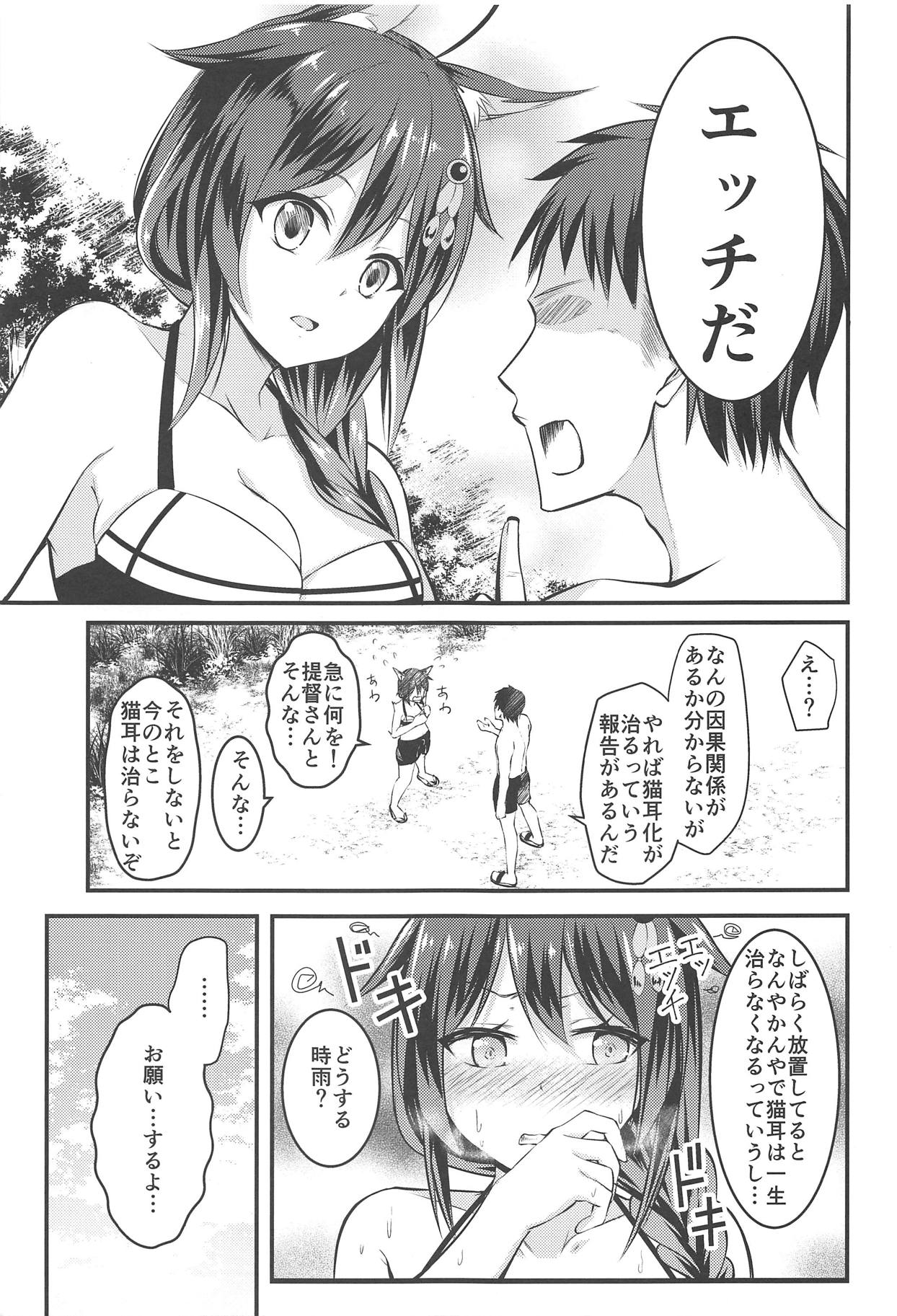 (C90) [水豆腐 (水心天羅)] エッチしないと猫耳が取れない病気になって (艦隊これくしょん -艦これ-)