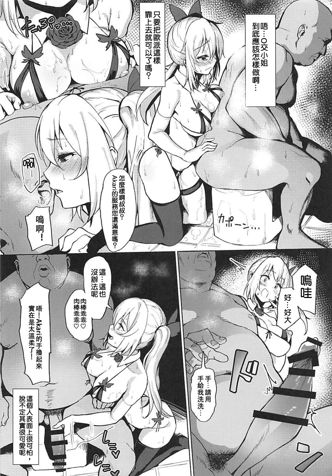 (C94) [喪loss庵 (もろちんさん)] パコチューブ (キズナアイ、ミライアカリ) [中国翻訳]