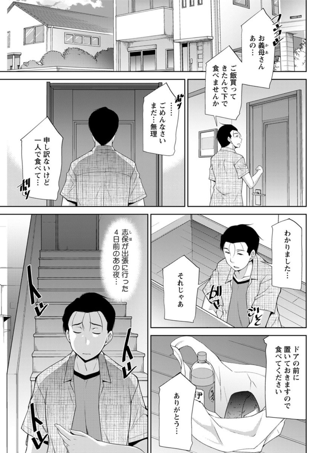 [zen9]義母のかわき Ch.1-6