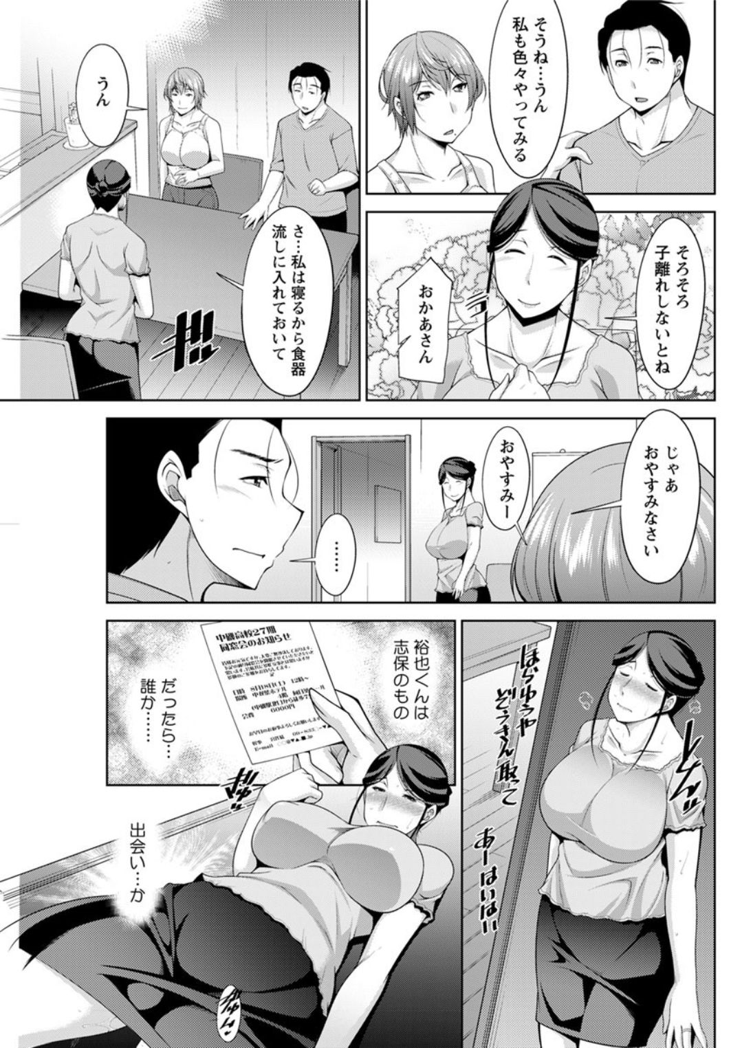 [zen9]義母のかわき Ch.1-6