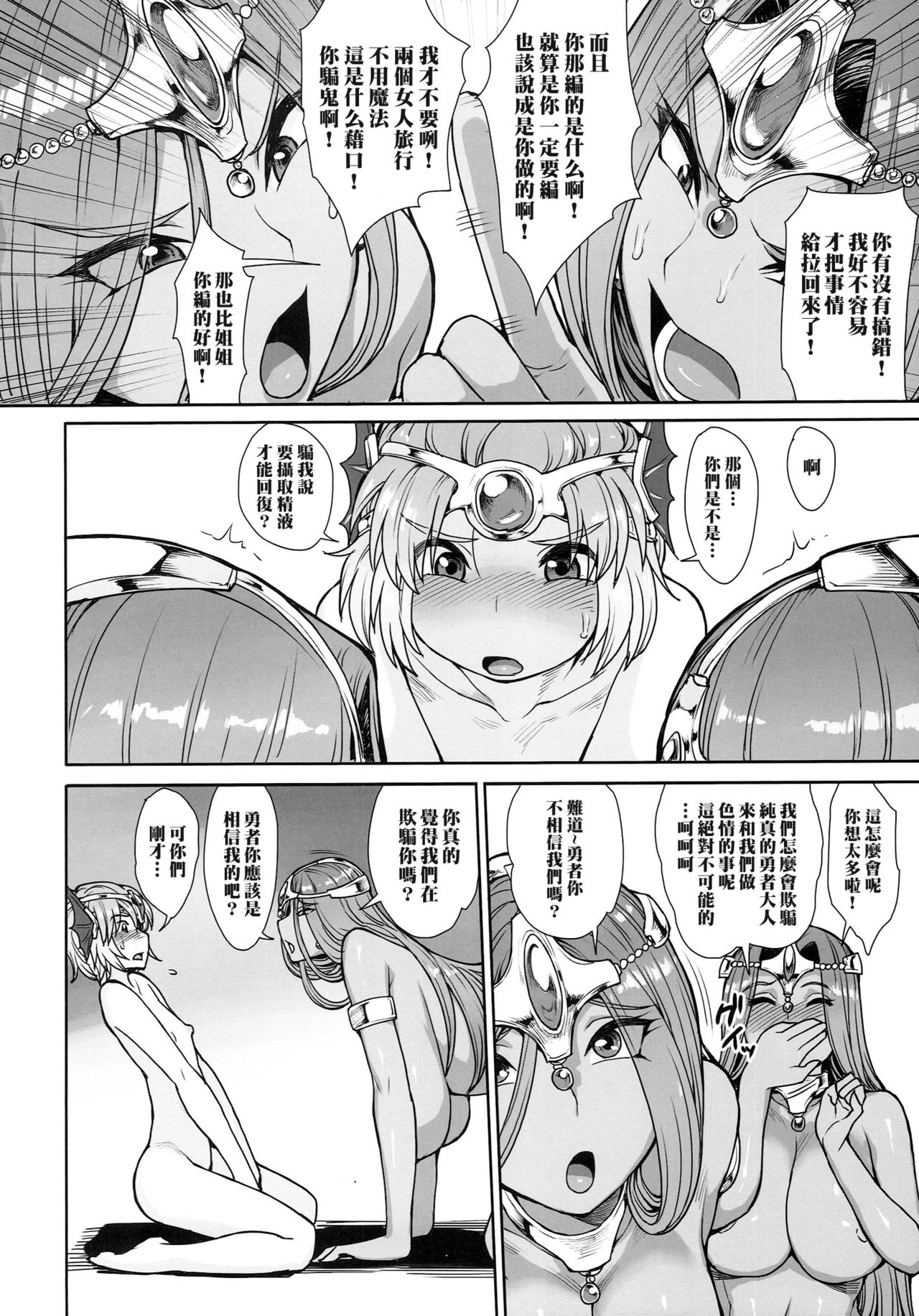 (C87) [妄想出口 (右脳)] チョコレートスラヴァー (ドラゴンクエストIV) [中国翻訳]