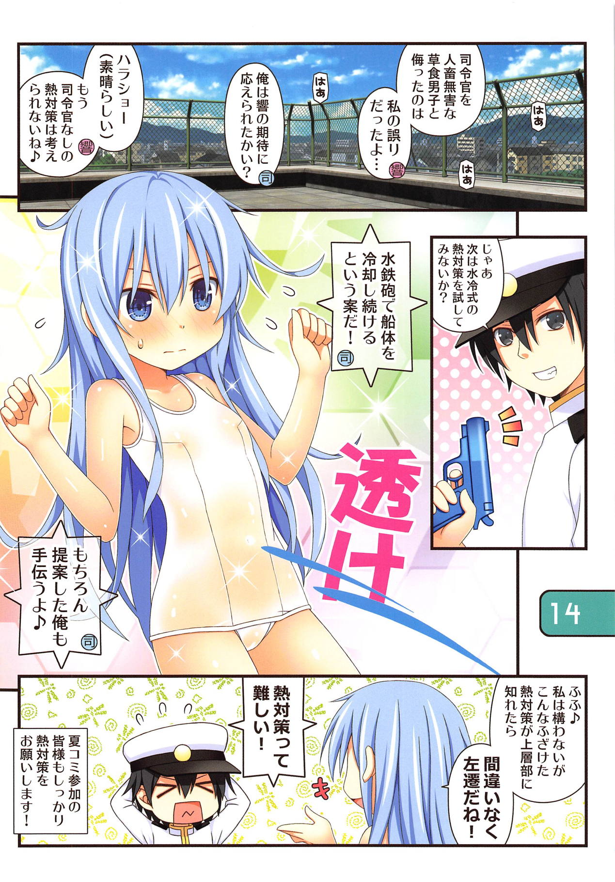 (C94) [Awareness (藍川とうま)] IRIS33 熱対策は難しい! (艦隊これくしょん -艦これ-)