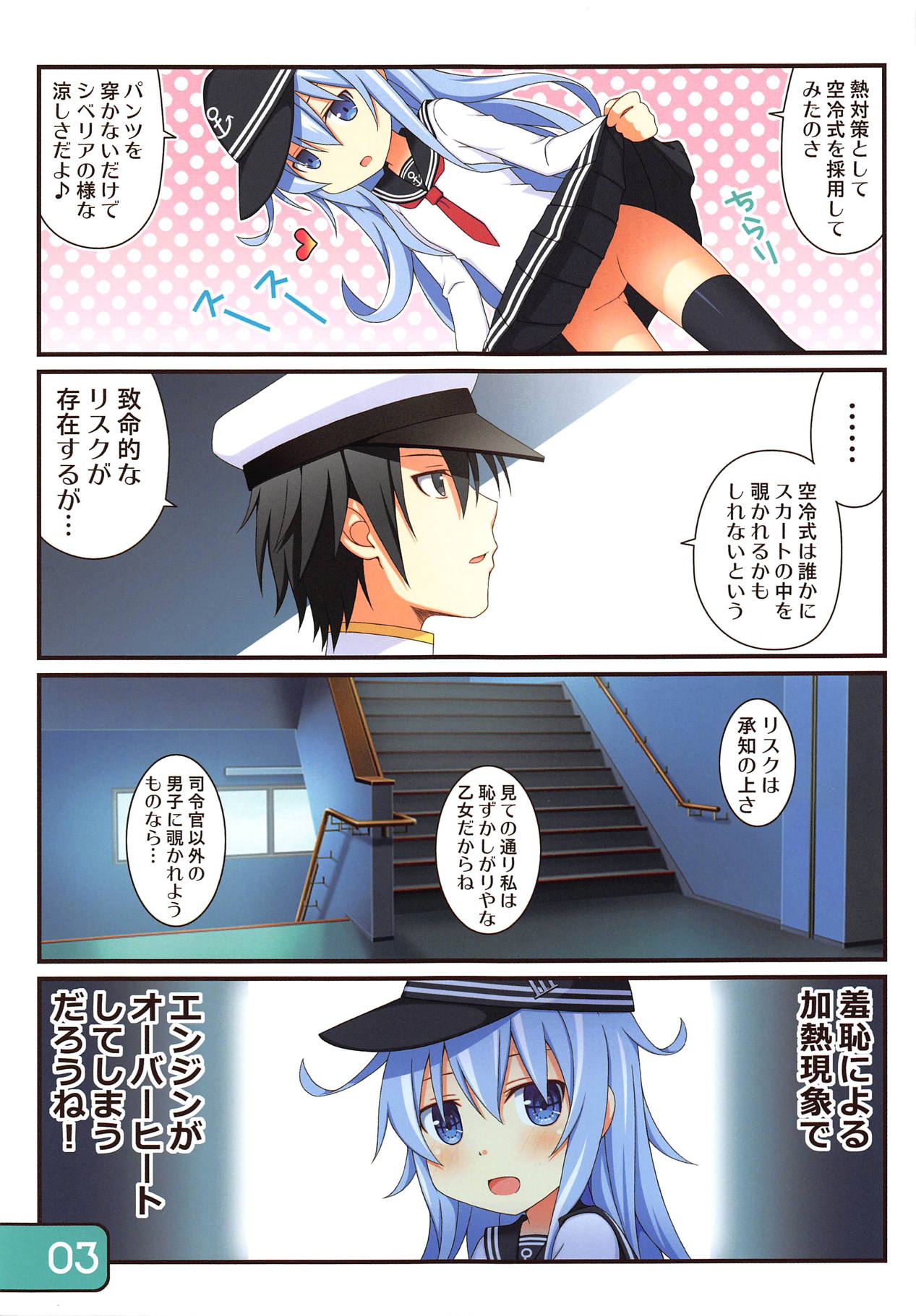 (C94) [Awareness (藍川とうま)] IRIS33 熱対策は難しい! (艦隊これくしょん -艦これ-)