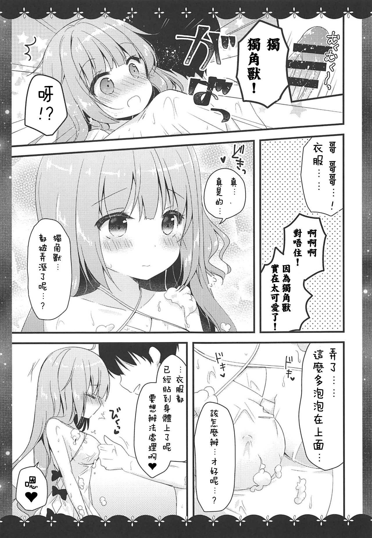 (COMIC1☆13) [むらさきいろのよる (むらさき)] きょうは ばするーむで…♡ (アズールレーン) [中国翻訳]