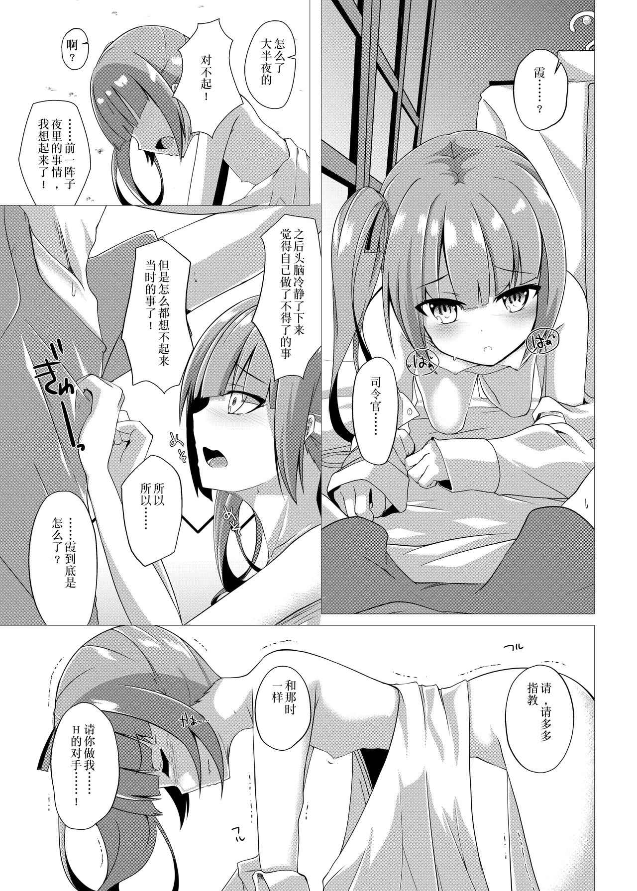 [さくらがーでん (しろすず)] 花霞 (艦隊これくしょん -艦これ-) [中国翻訳] [DL版]