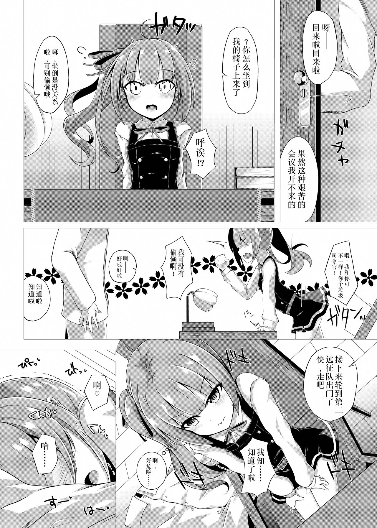 [さくらがーでん (しろすず)] 花霞 (艦隊これくしょん -艦これ-) [中国翻訳] [DL版]