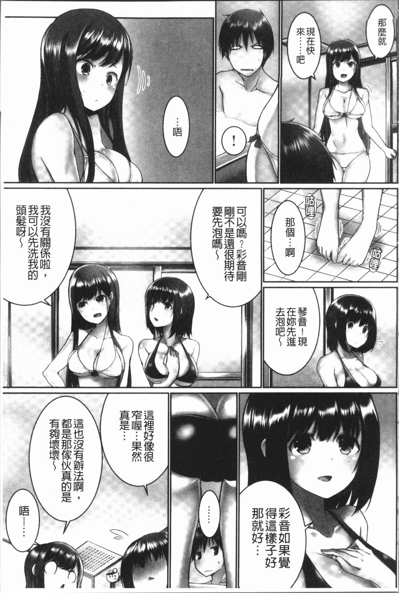 [かいづか] おーばーふろぉ~挿れたら溢れる姉妹のキモチ~ [中国翻訳]