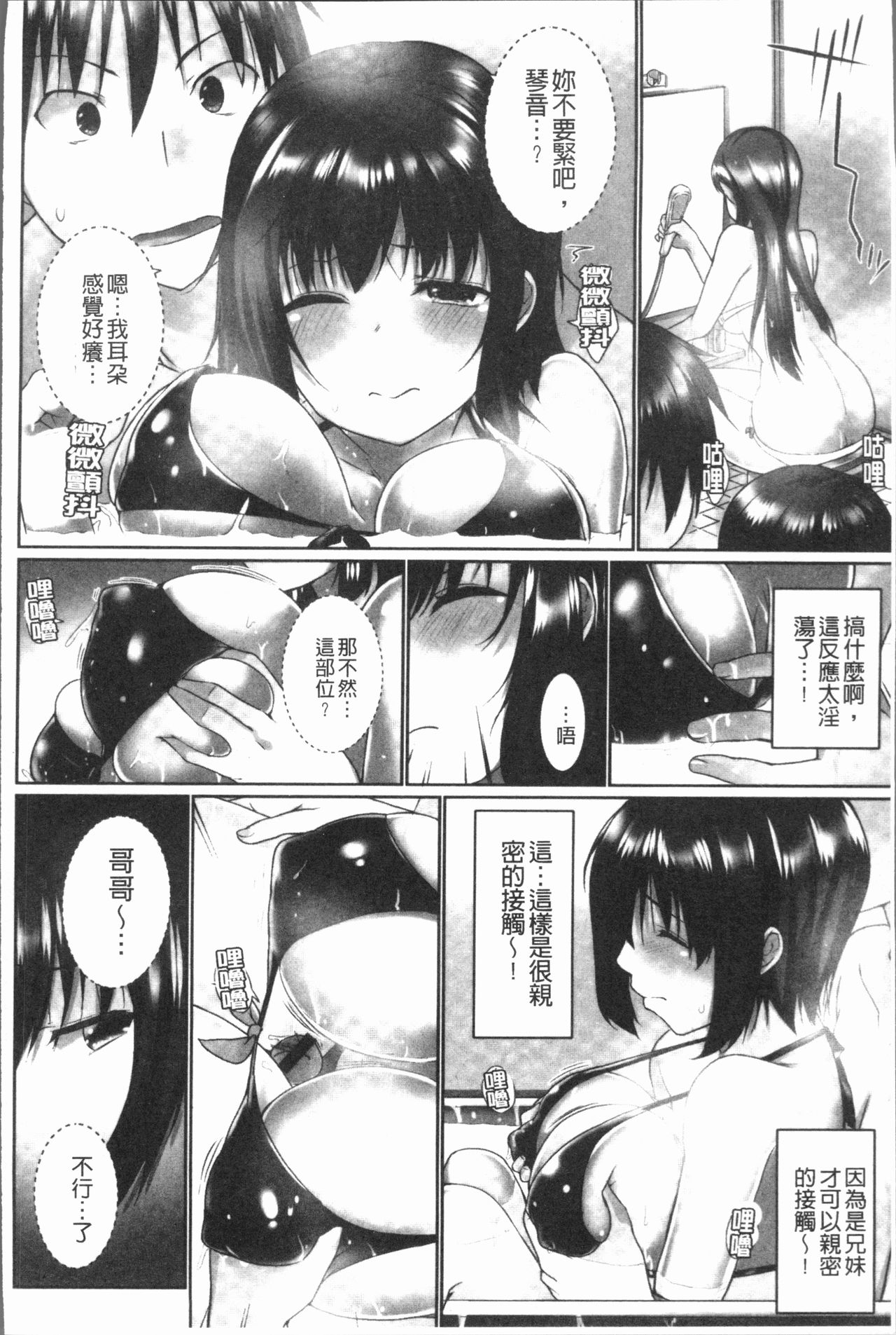 [かいづか] おーばーふろぉ~挿れたら溢れる姉妹のキモチ~ [中国翻訳]