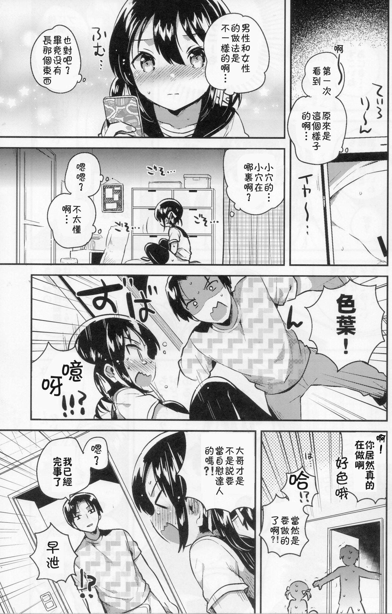 (COMIC1☆14) [squeezecandyheaven (いちはや)] 妹は天才 [中国翻訳]