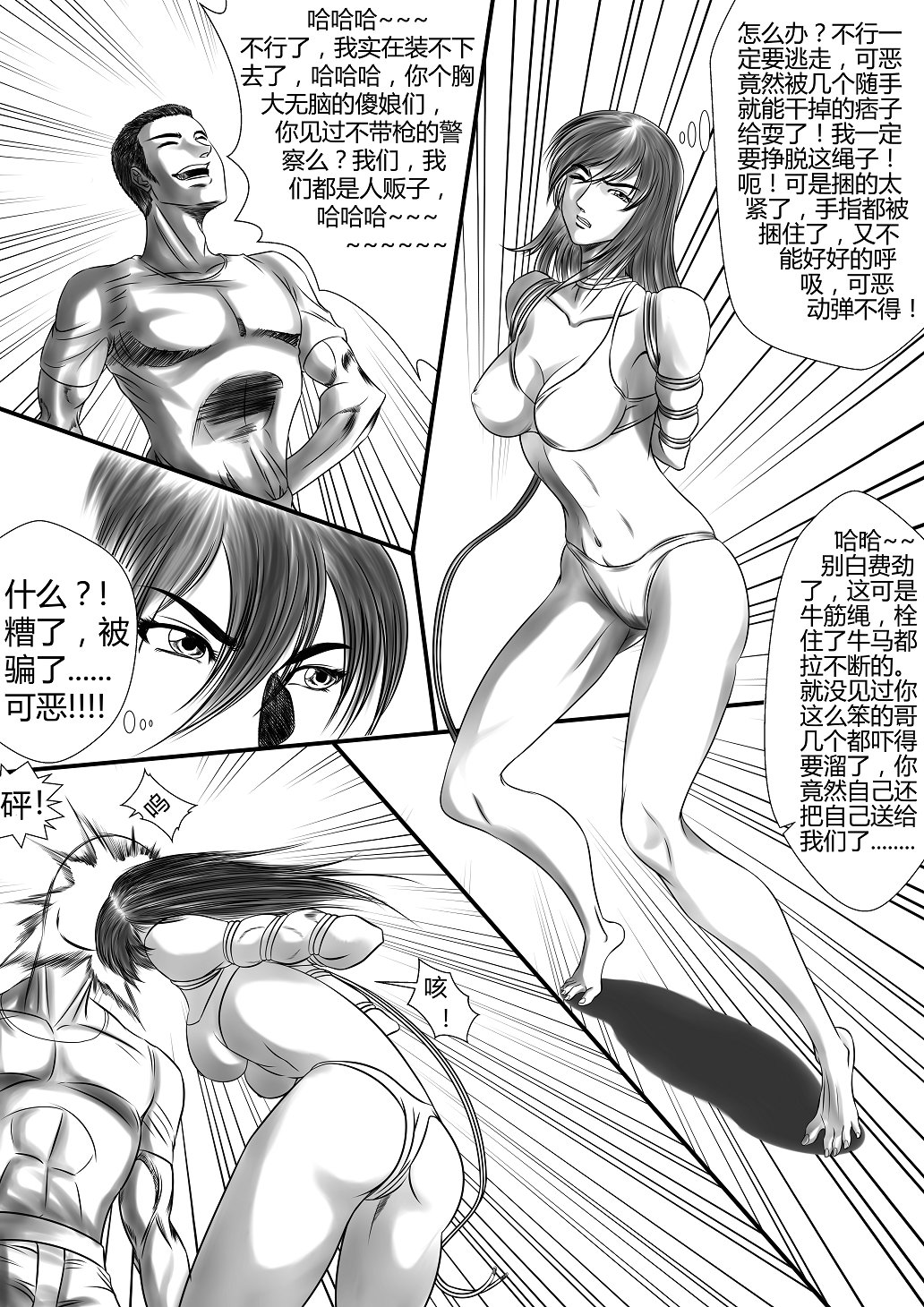 [催慕靈櫻] 女冠軍與人販 [中国語]