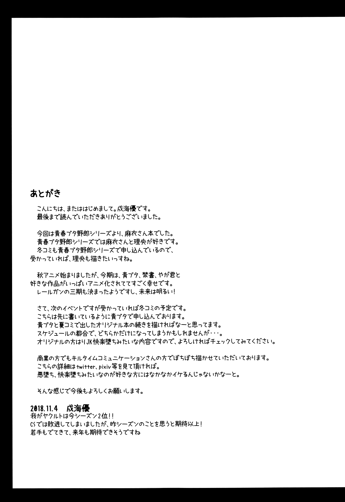 (サンクリ2018 Autumn) [Imitation Moon (成海優)] 麻衣さんえっちしませんか? (青春ブタ野郎はバニーガール先輩の夢を見ない) [英訳]
