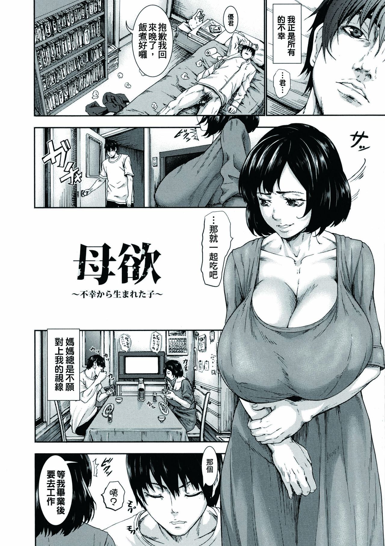 [PIえろ] 超乳大噴獄 [中国翻訳]