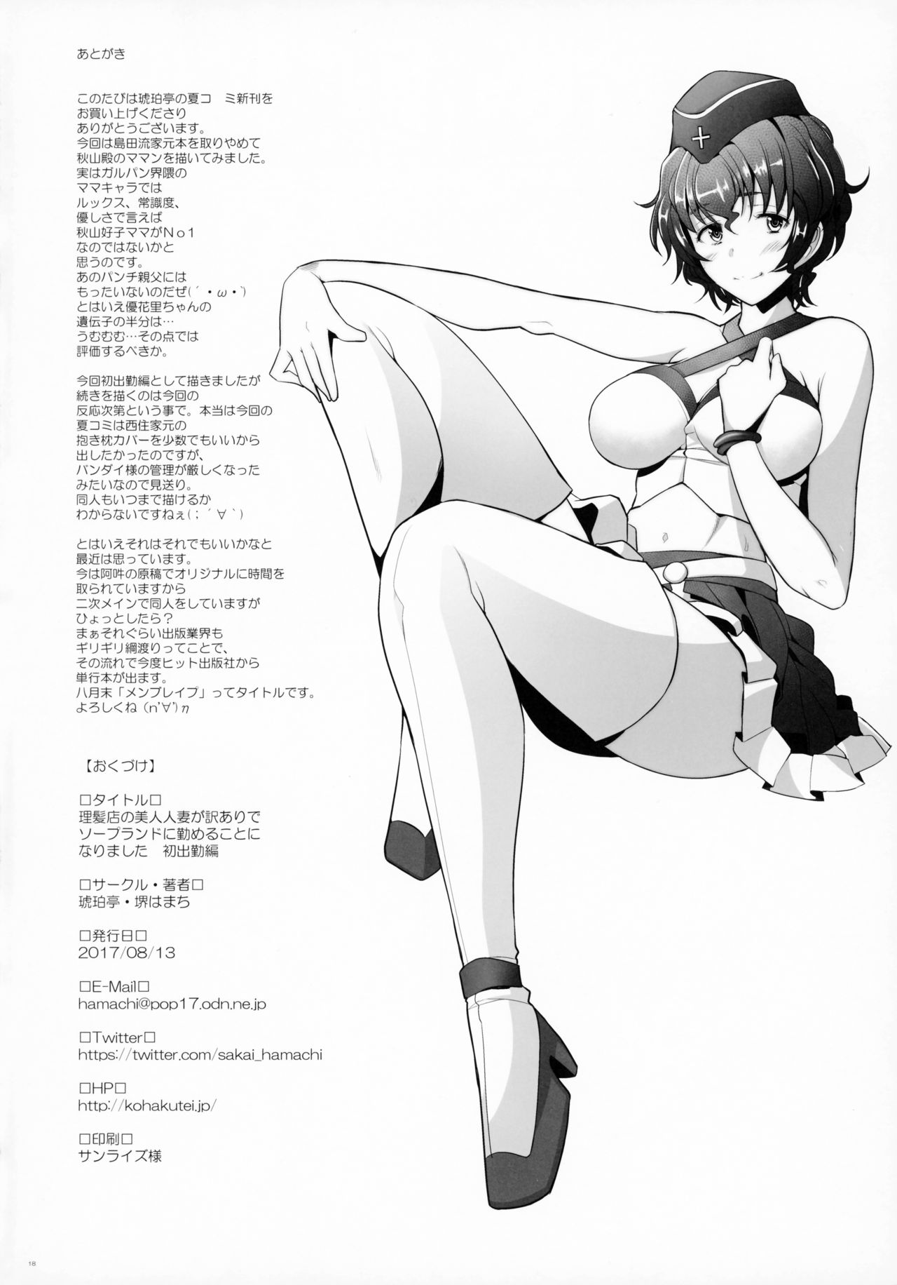 (C92) [琥珀亭 (堺はまち)] 理髪店の美人人妻が訳ありでソープランドに勤める事になりました 初出勤編 (ガールズ&パンツァー) [中国翻訳]