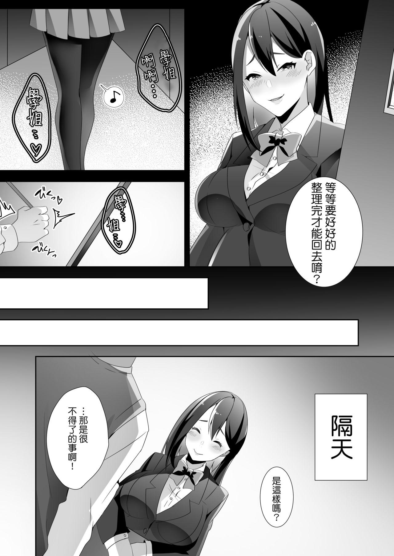 [ブリッツクリーク (ひめの)] 優しい先輩の甘い罠 [中国翻訳]