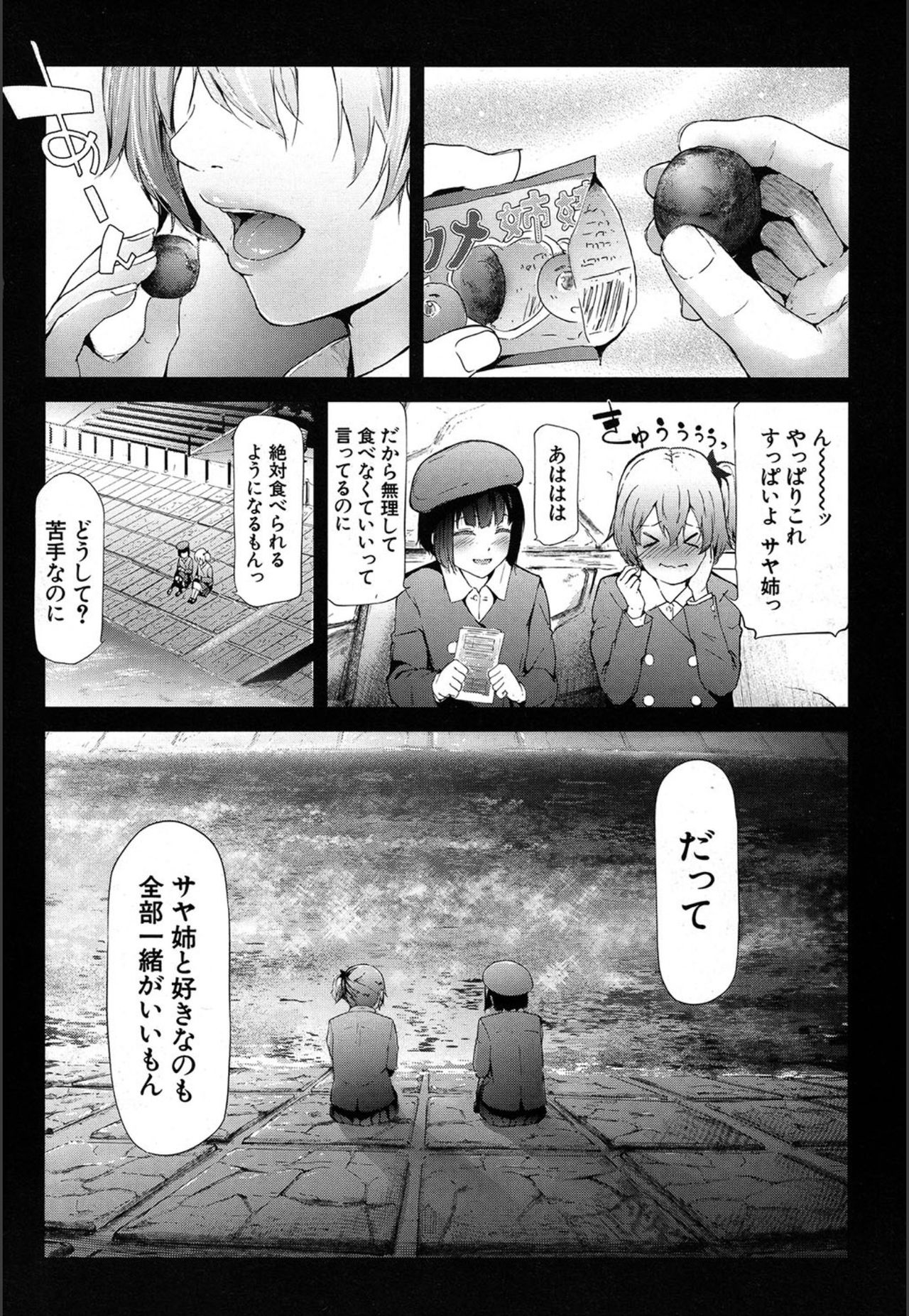 [史鬼匠人] ユリシス〈最終話〉(COMIC 夢幻転生 2018年12月号) [DL版]