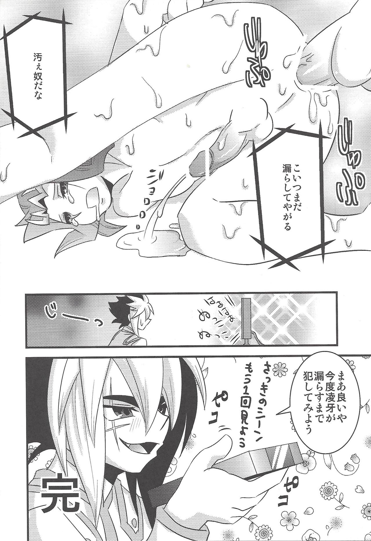 (C82) [甘夏クォリテ、DIZZY (あむ、燈九耀)] しーしーしゃーく 2 (遊☆戯☆王ZEXAL)