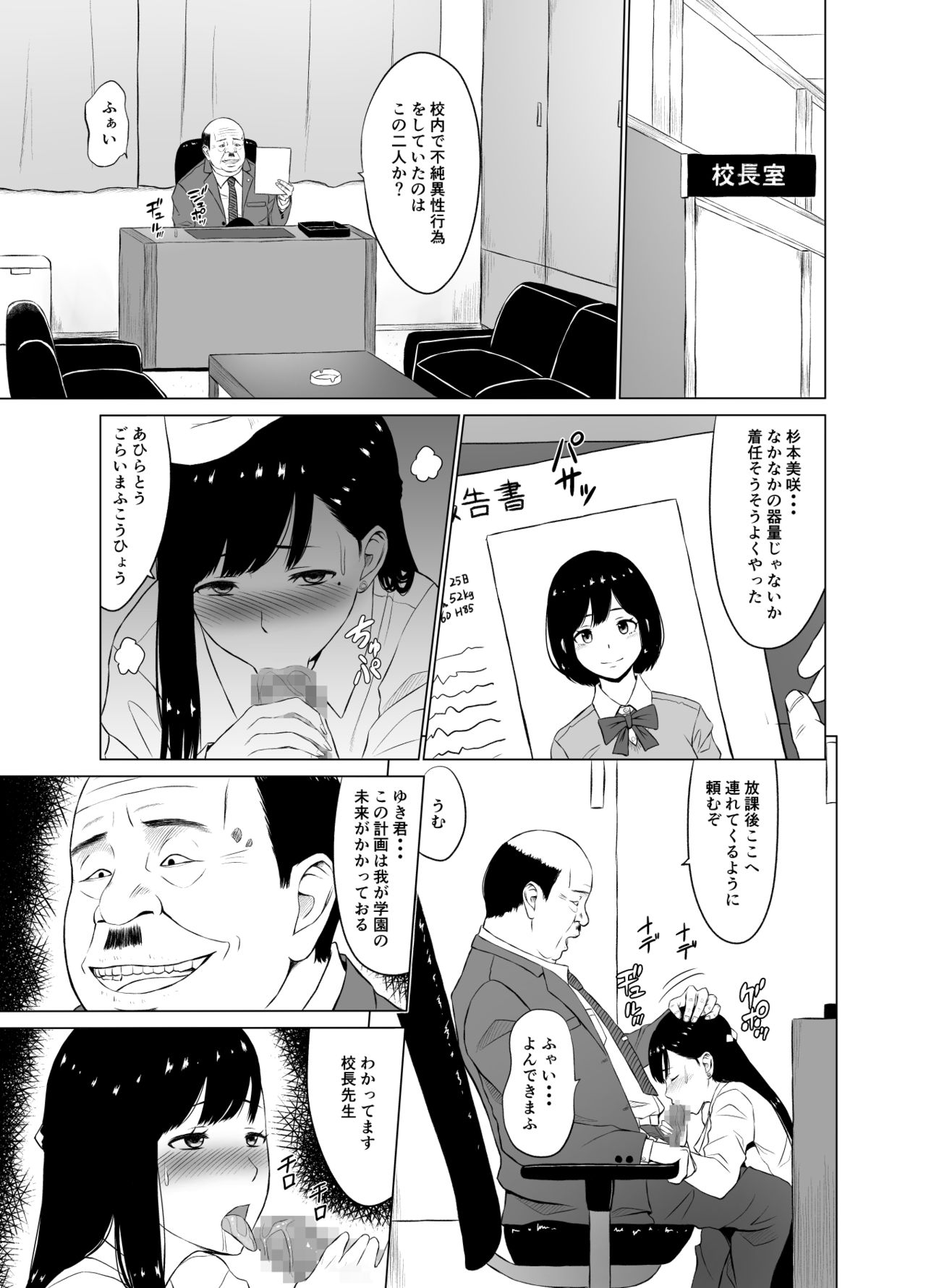 [ネギネギ夫] 淫猥可計学園～狙われたカップル～