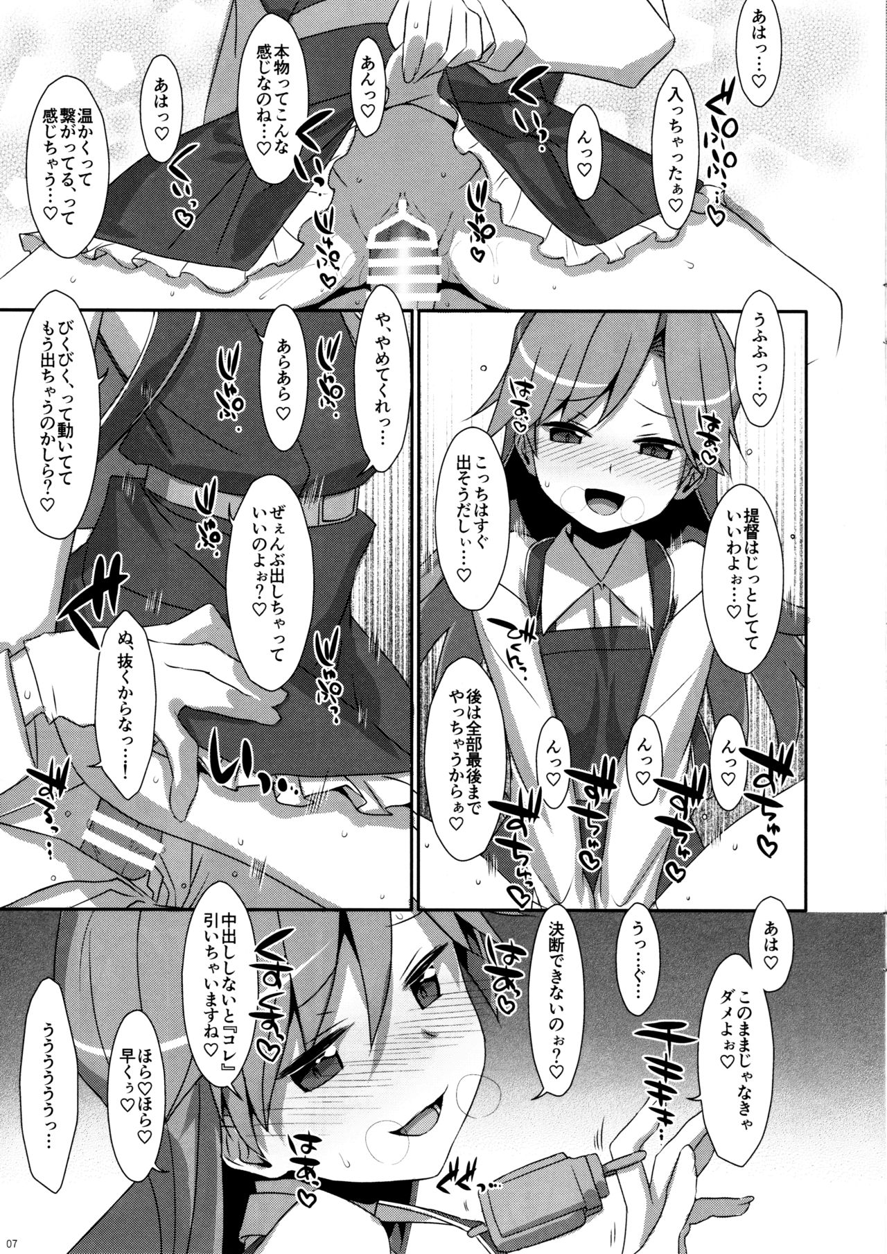 (COMIC1☆11) [TIES (タケイオーキ)] Admiral Is Mine (艦隊これくしょん -艦これ-)