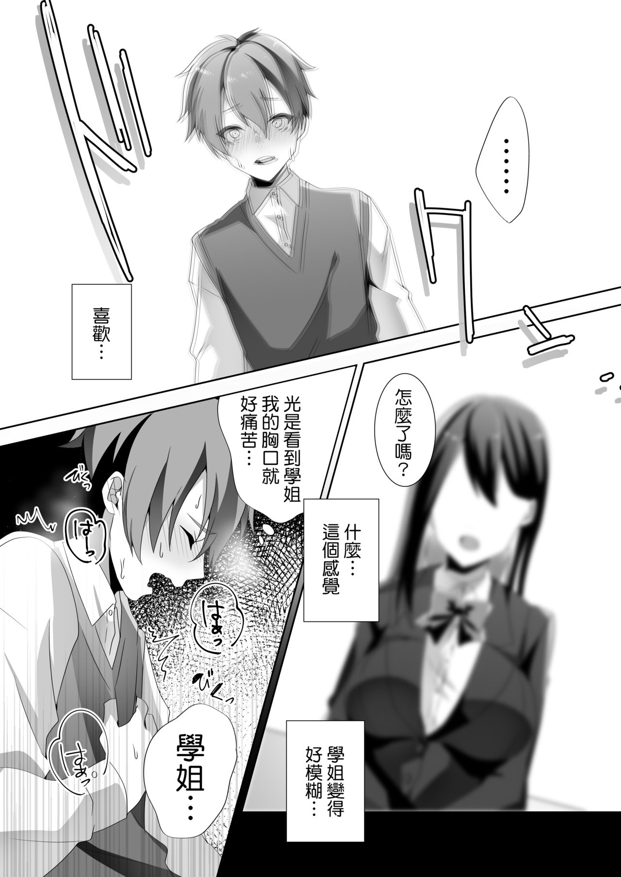 [ブリッツクリーク (ひめの)] 優しい先輩の甘い罠 [中国翻訳]