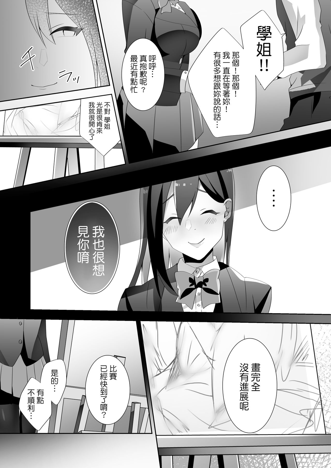 [ブリッツクリーク (ひめの)] 優しい先輩の甘い罠 [中国翻訳]