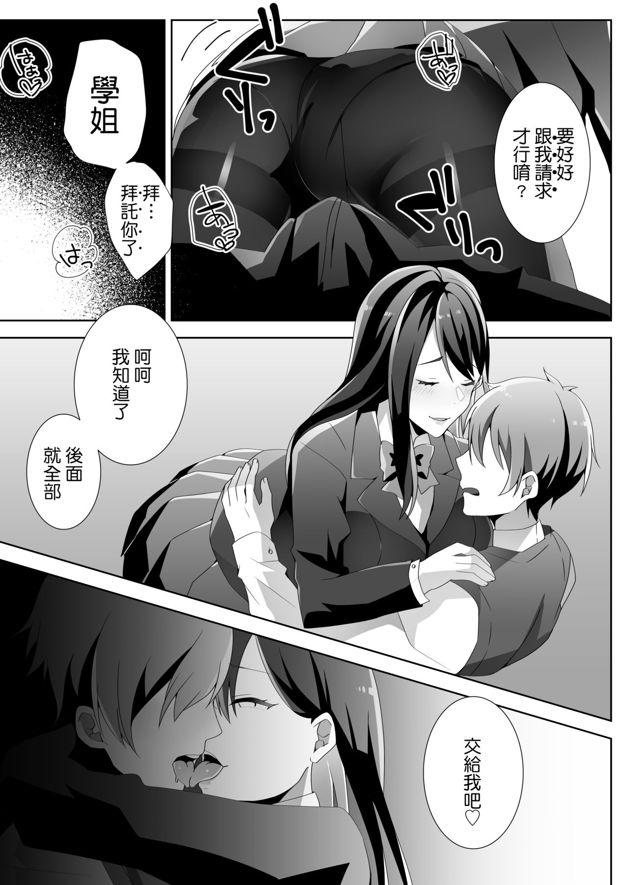 [ブリッツクリーク (ひめの)] 優しい先輩の甘い罠 [中国翻訳]