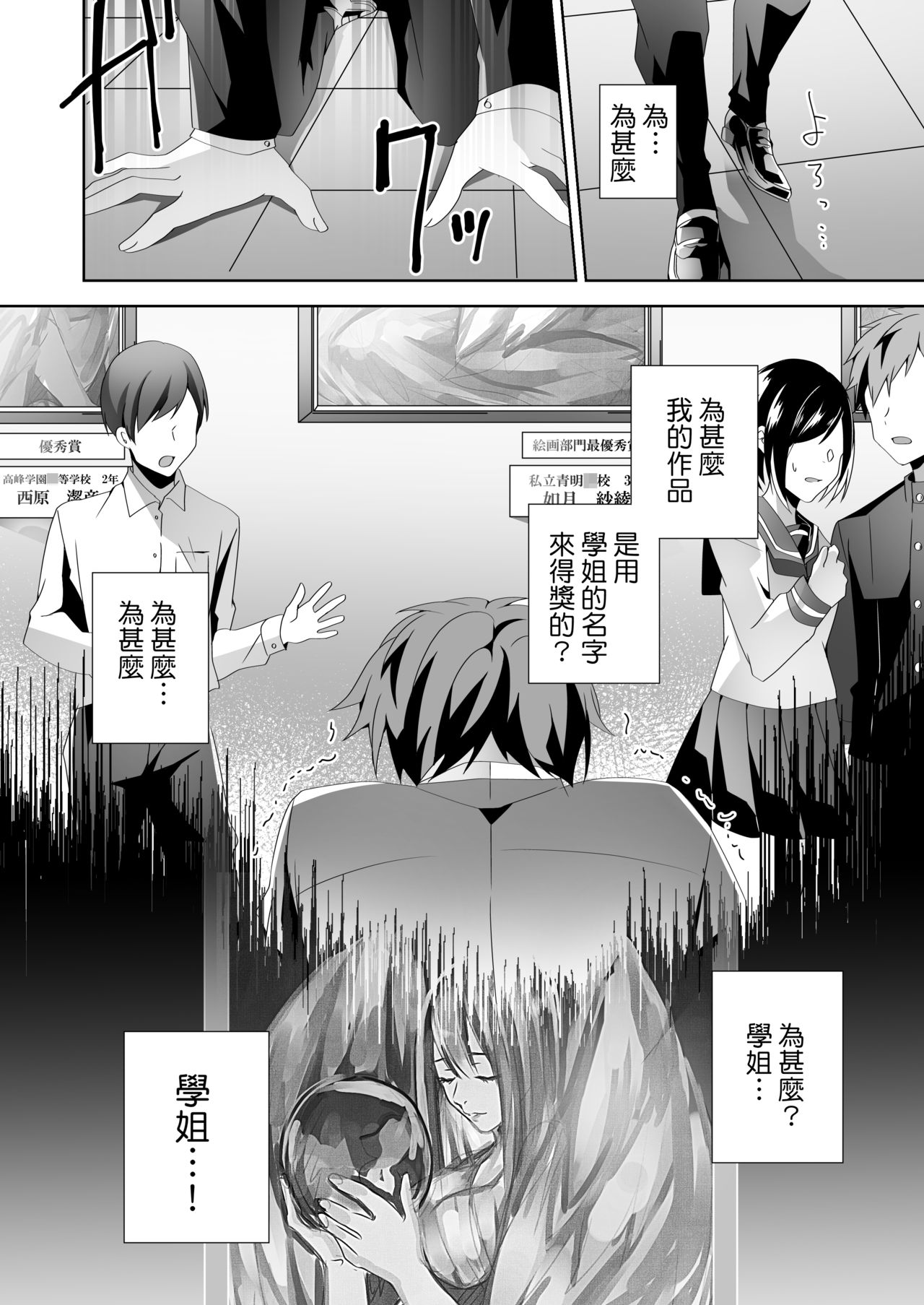 [ブリッツクリーク (ひめの)] 優しい先輩の甘い罠 [中国翻訳]