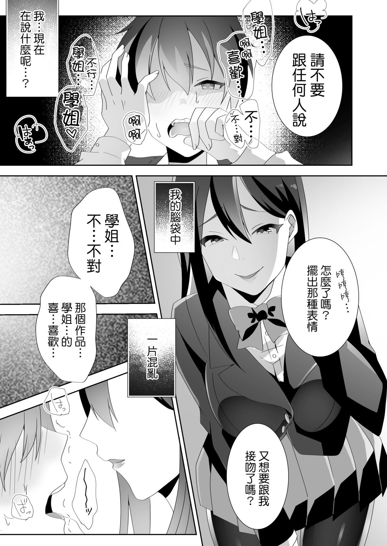 [ブリッツクリーク (ひめの)] 優しい先輩の甘い罠 [中国翻訳]