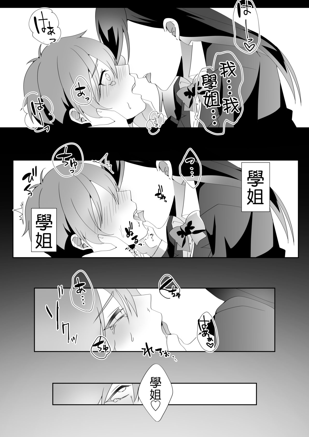 [ブリッツクリーク (ひめの)] 優しい先輩の甘い罠 [中国翻訳]