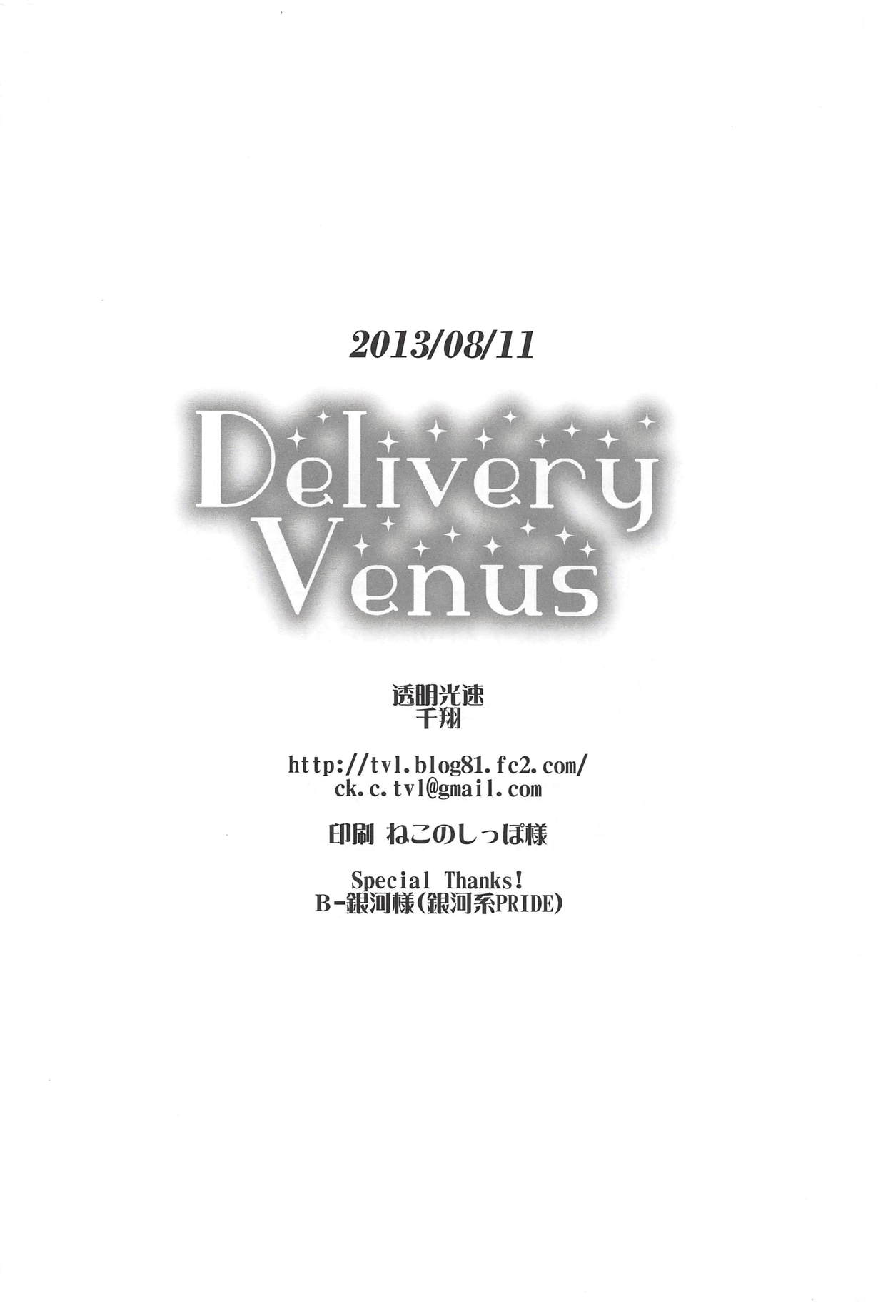 (C84) [透明光速 (千翔)] Delivery Venus (美少女戦士セーラームーン)
