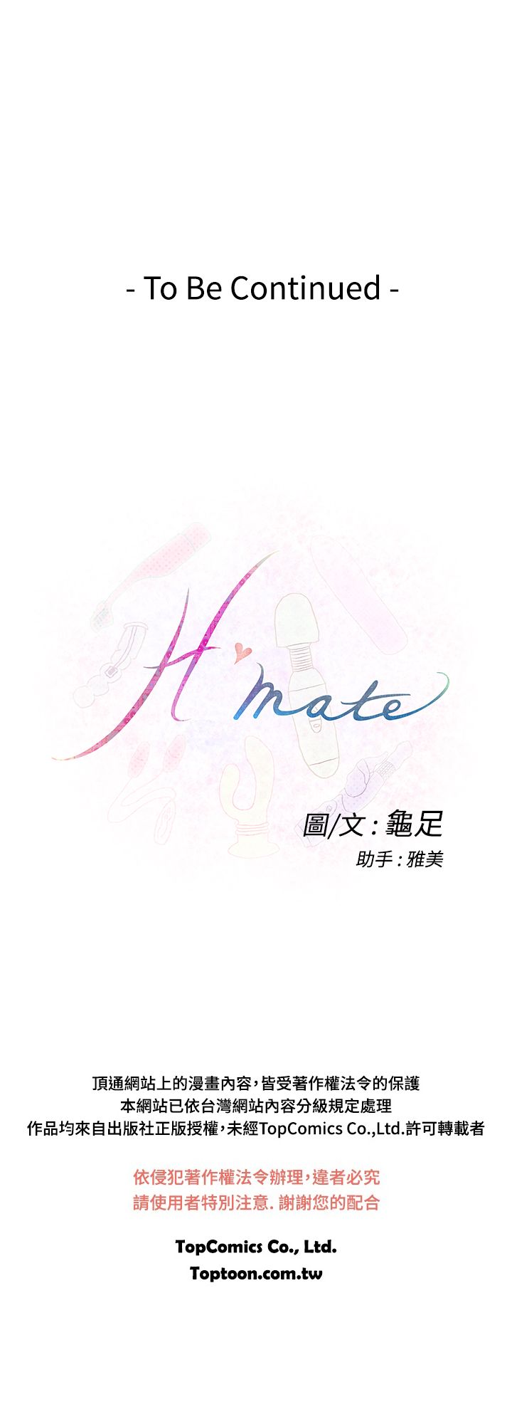 H-MATE爱上男闺蜜【中国語】中文ch1-20
