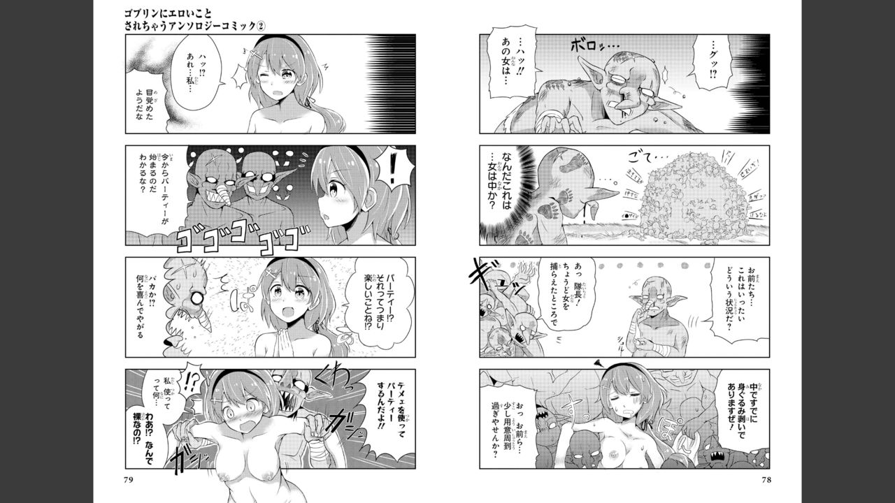 ゴブリンにエロいことされちゃうアンソロジーコミック 2