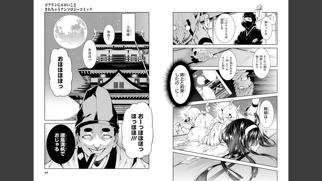 ゴブリン に エロ い こと され ちゃう アンソロジー