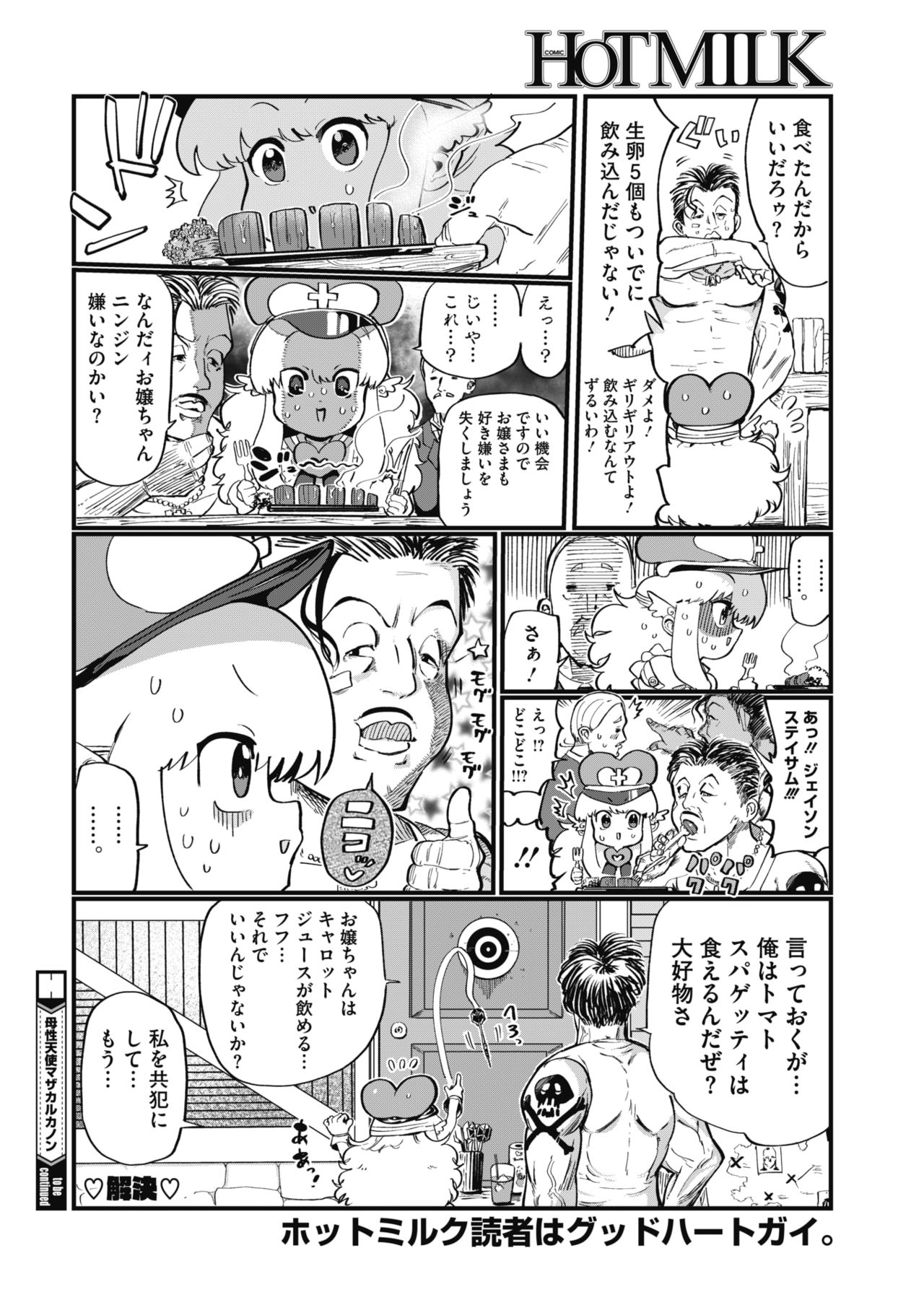 コミックホットミルク 2019年1月号 [DL版]