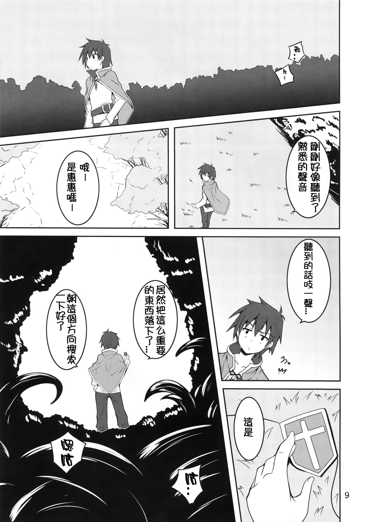 (COMIC1☆10) [夜の勉強会 (ふみひろ)] めぐみんと触手に祝福を! (この素晴らしい世界に祝福を!) [中国翻訳]