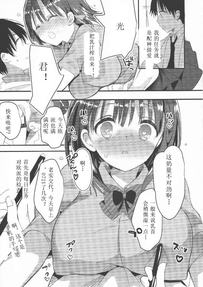 (C94) [ひつじまま (ひつじたかこ)] 母乳ちゃんは射したい。2 [中国翻訳]