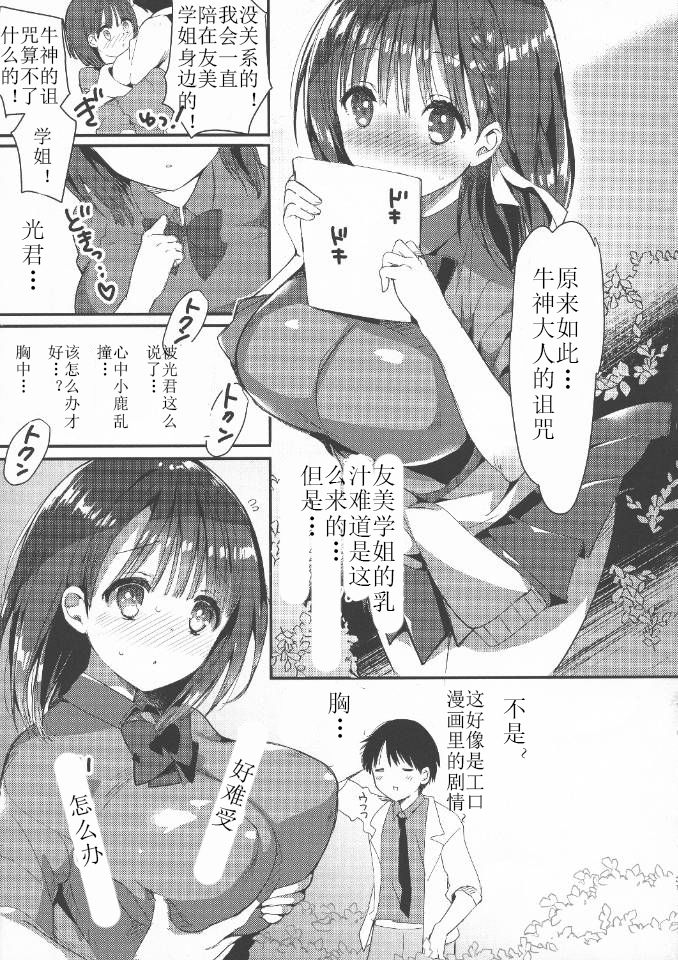 (C94) [ひつじまま (ひつじたかこ)] 母乳ちゃんは射したい。2 [中国翻訳]