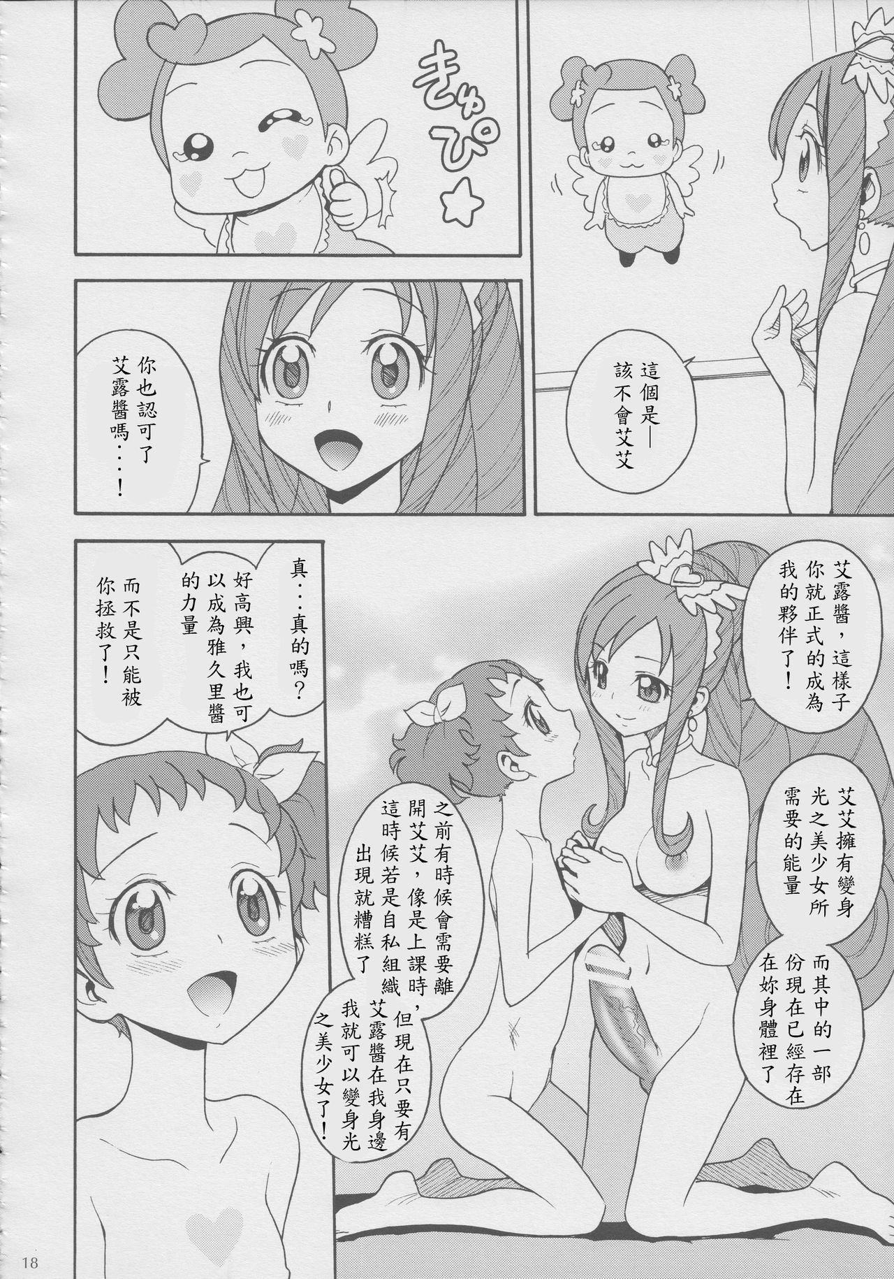 (ふたけっと9.5) [ジャム王国 (ジャム王子)] あぐ×エル プチマリアージュ (ドキドキ!プリキュア) [中国翻訳]