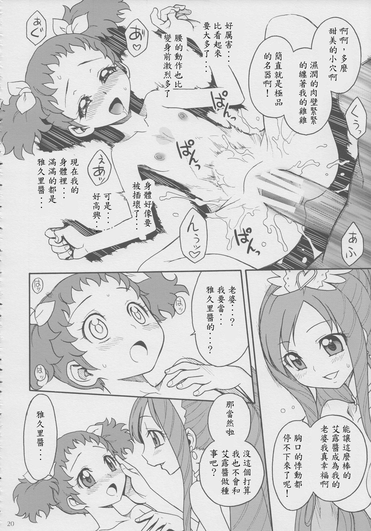 (ふたけっと9.5) [ジャム王国 (ジャム王子)] あぐ×エル プチマリアージュ (ドキドキ!プリキュア) [中国翻訳]