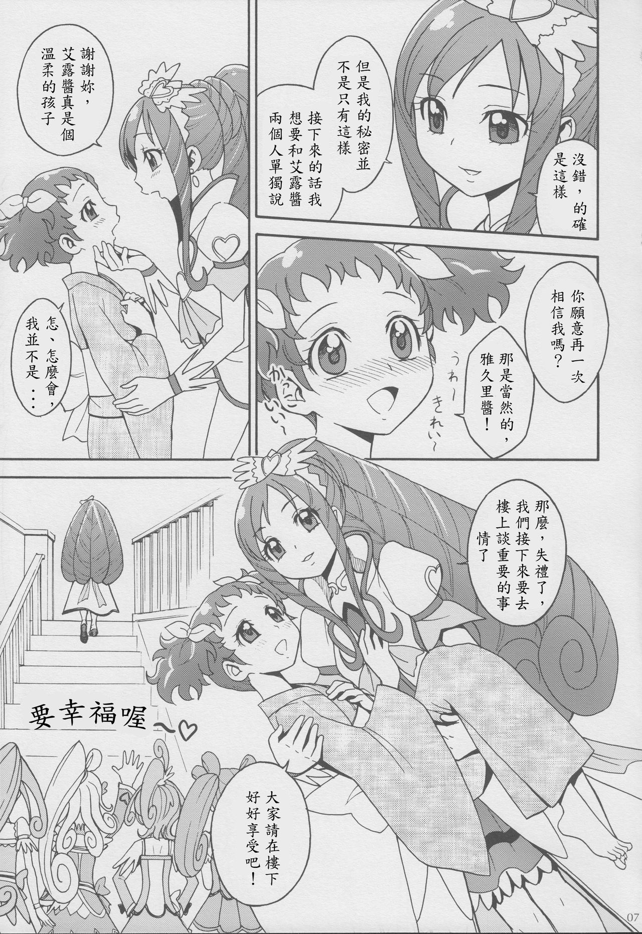 (ふたけっと9.5) [ジャム王国 (ジャム王子)] あぐ×エル プチマリアージュ (ドキドキ!プリキュア) [中国翻訳]