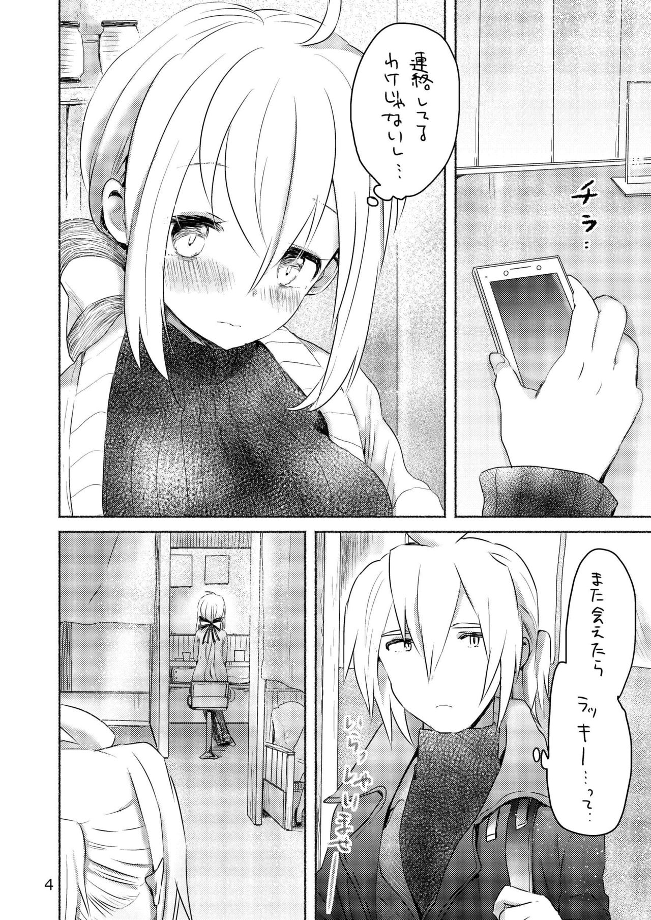[we53] 寒くて熱い (VOCALOID) [DL版]