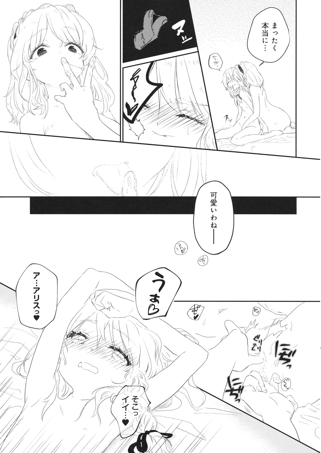 (秋季例大祭4) [たぬき市場 (しじみ)] 赤い糸≒薔薇色の糸 (東方Project)