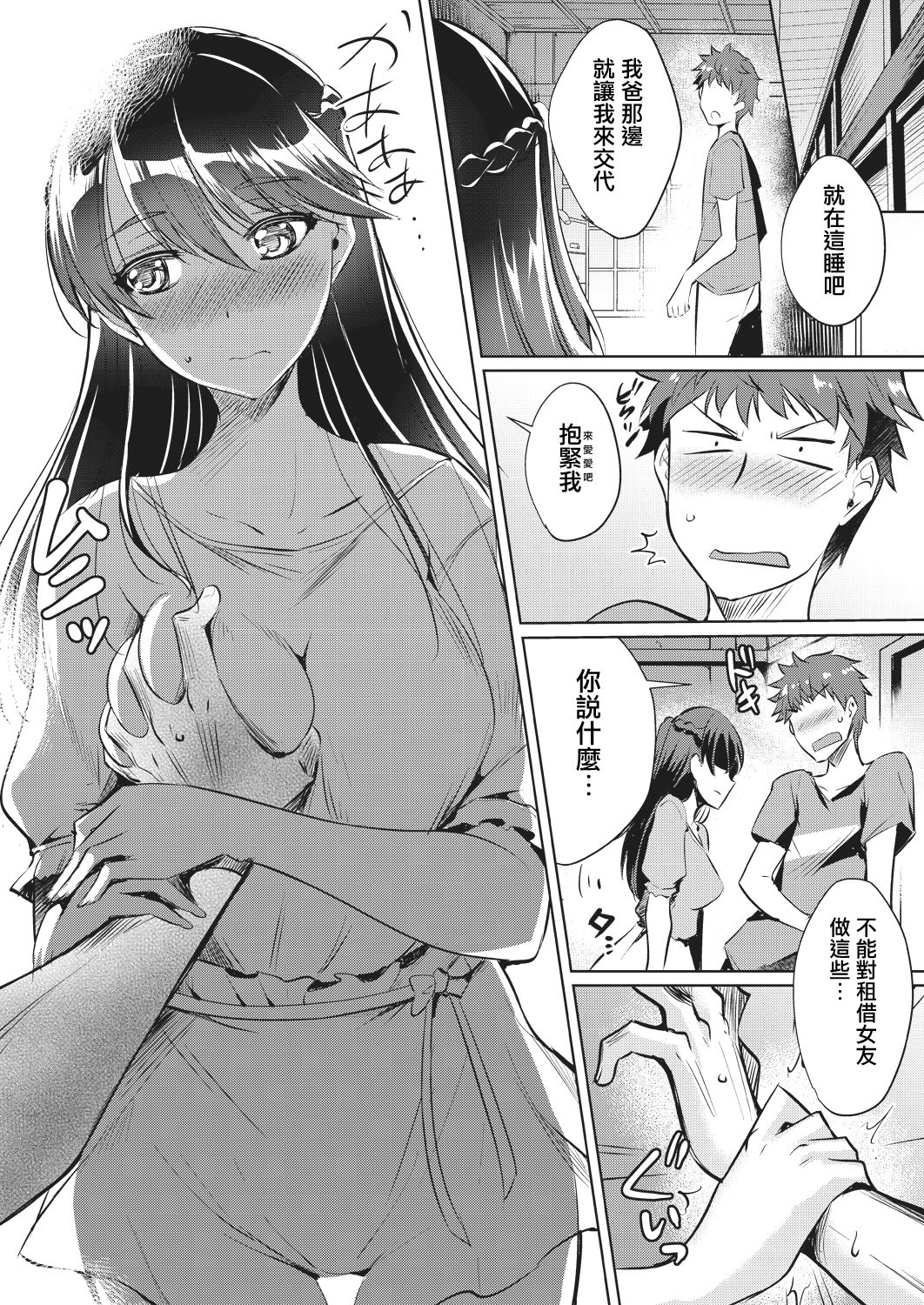 [猫伊光]レンタル彼女はモトカノ!? (COMIC 阿吽 2018年10月号) [中国翻訳] [DL版]