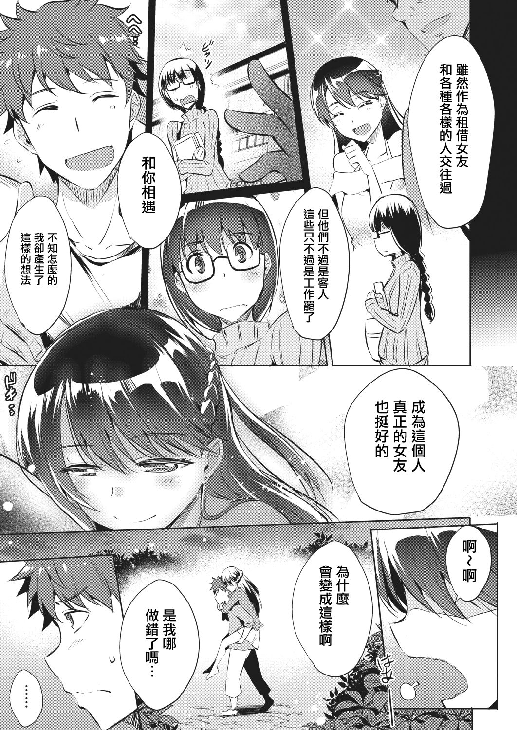 [猫伊光]レンタル彼女はモトカノ!? (COMIC 阿吽 2018年10月号) [中国翻訳] [DL版]