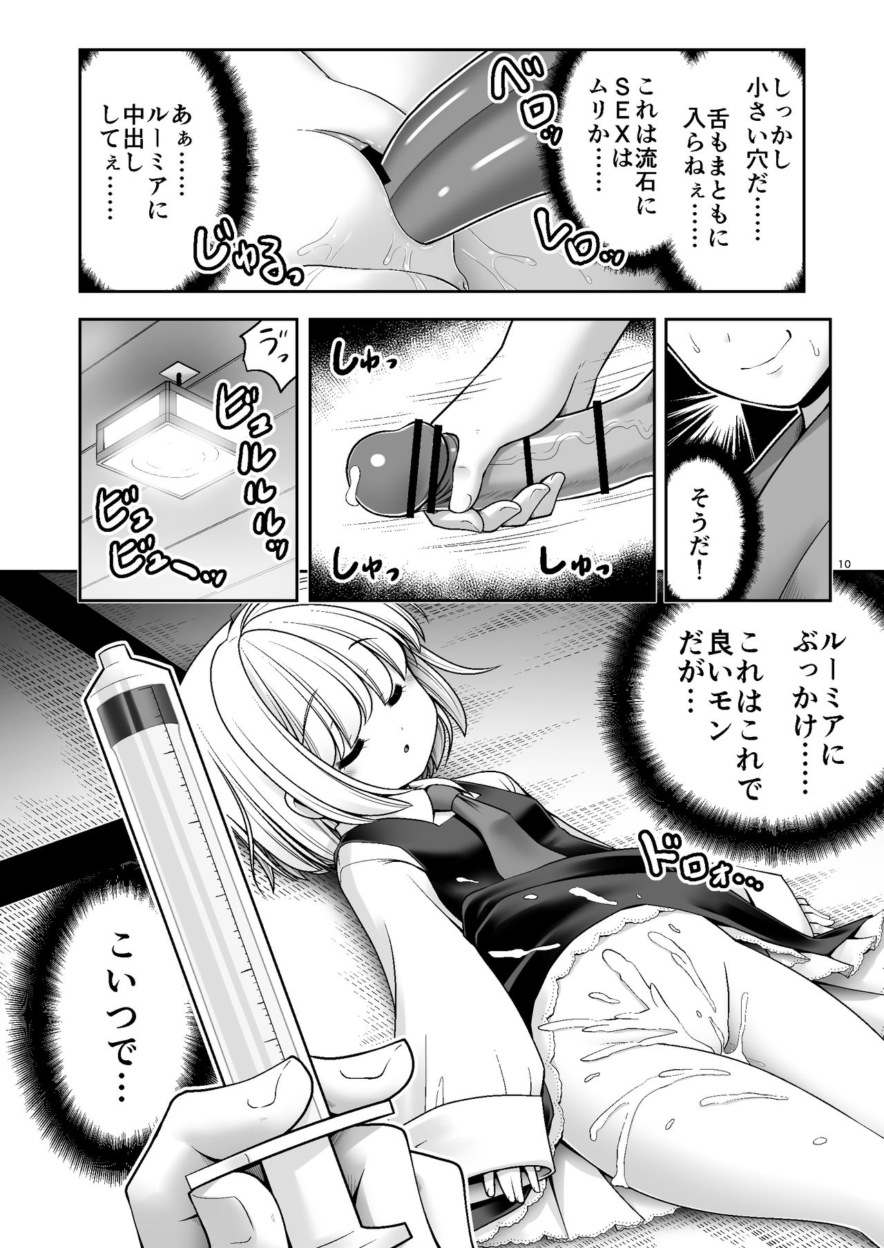 [世捨人な漫画描き (ともきとものり)] 開発眠姦 (東方Project) [DL版]