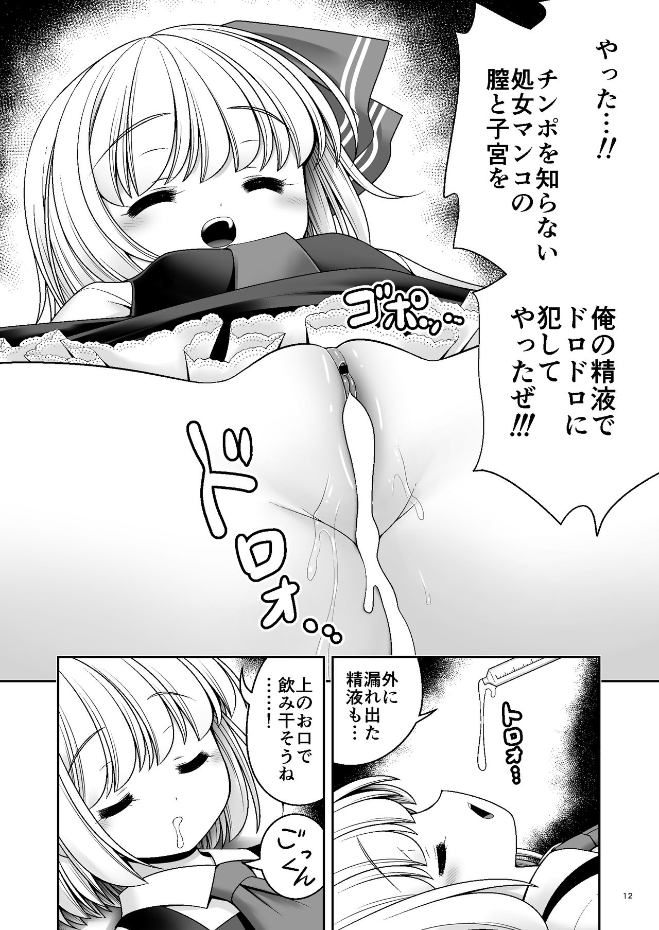 [世捨人な漫画描き (ともきとものり)] 開発眠姦 (東方Project) [DL版]