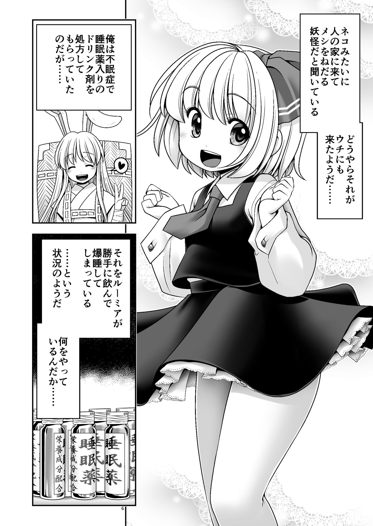 [世捨人な漫画描き (ともきとものり)] 開発眠姦 (東方Project) [DL版]