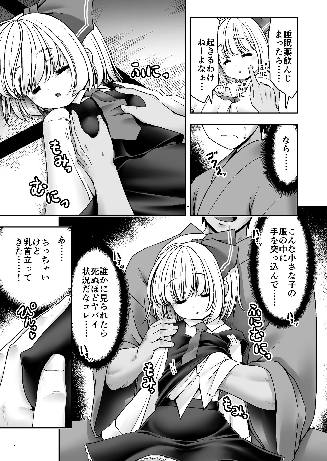 [世捨人な漫画描き (ともきとものり)] 開発眠姦 (東方Project) [DL版]