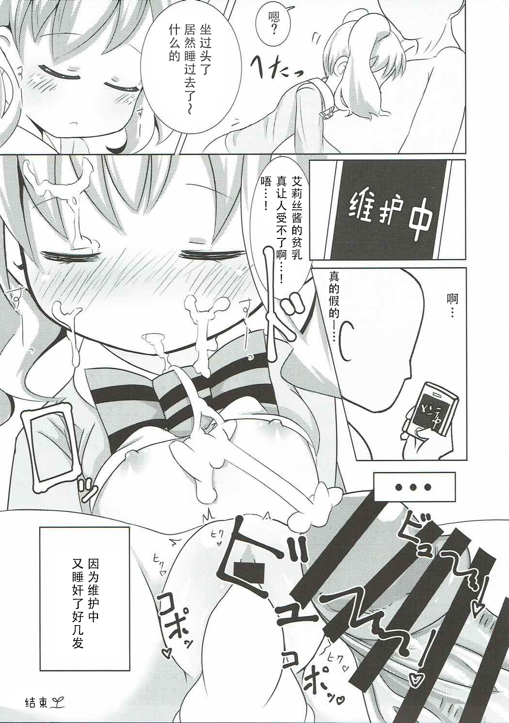 (C92) [焼肉屋由史 (秋沢由史、うにとろ)] シコアリス (きんいろモザイク) [中国翻訳]