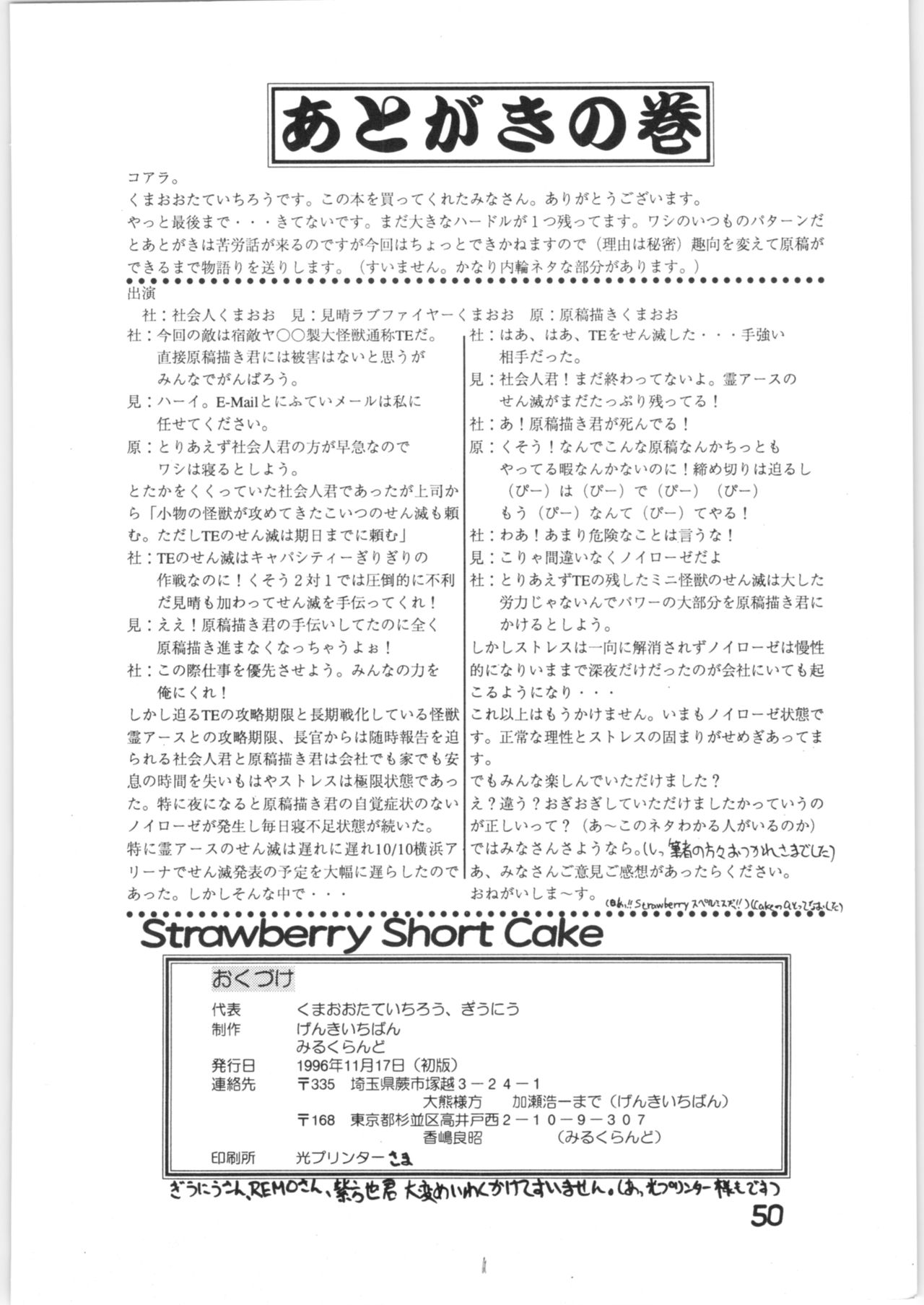 (Cレヴォ20) [げんきいちばん、みるくらんど (くまおおたていちろう、ぎうにう)] Strawberry Short Cake (魔法騎士レイアース)