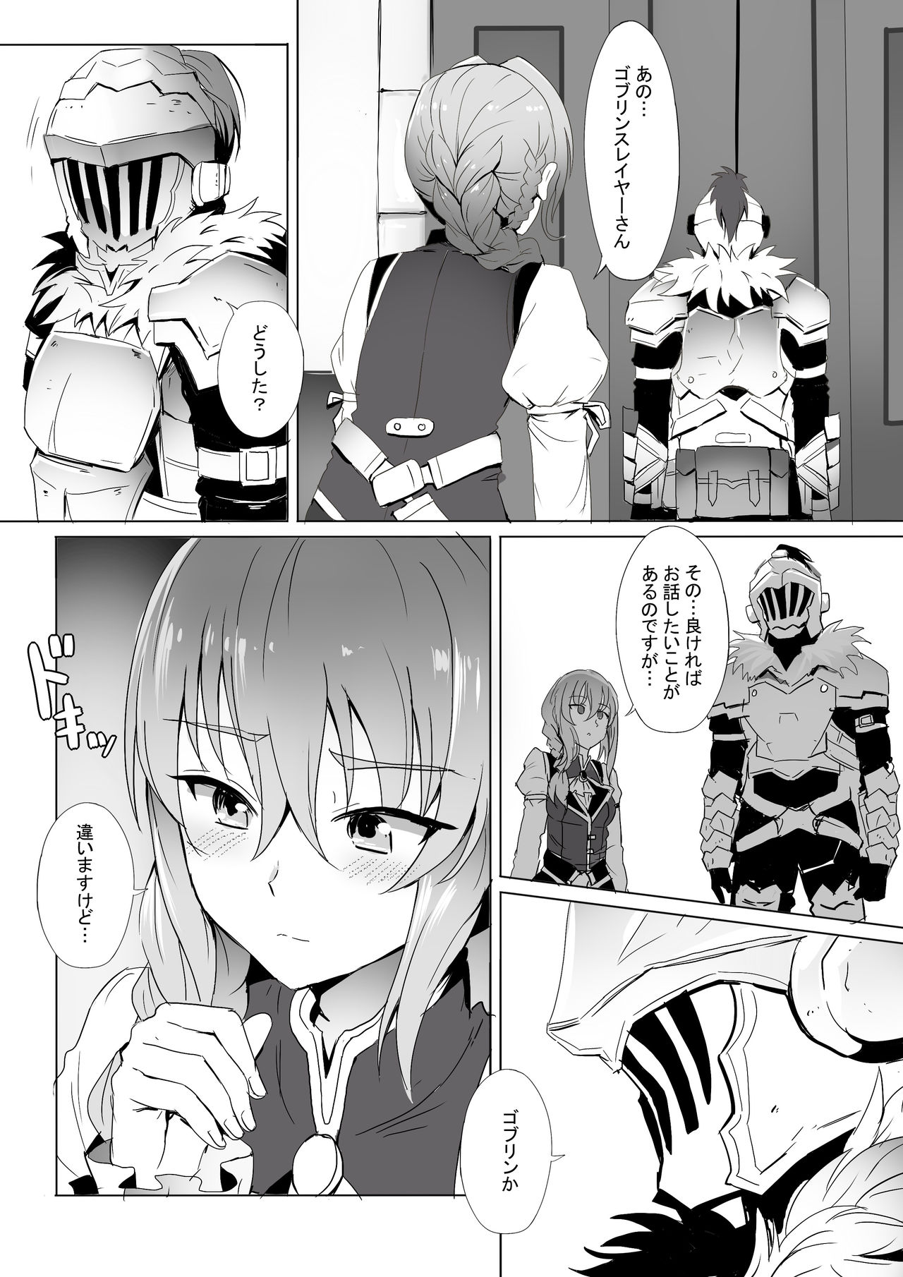 [ぎんハハ] 受付嬢の秘密な依頼 (ゴブリンスレイヤー)
